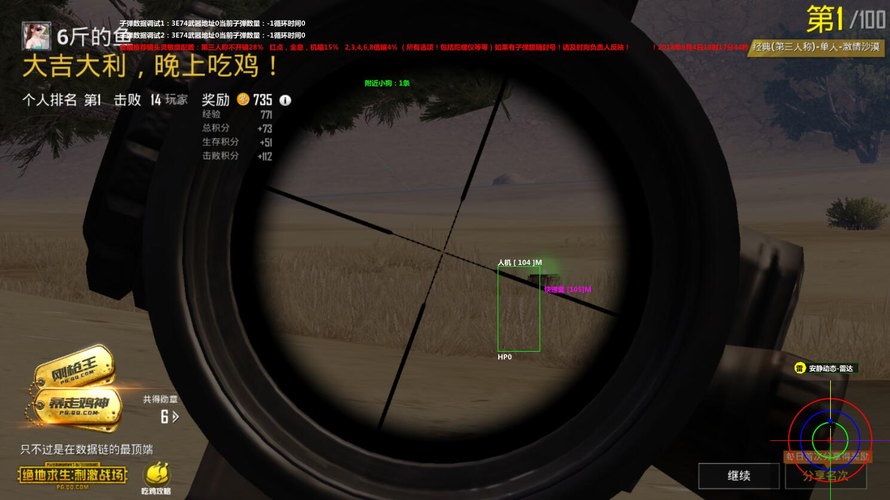 和平精英《战斗机》root版自瞄版外挂